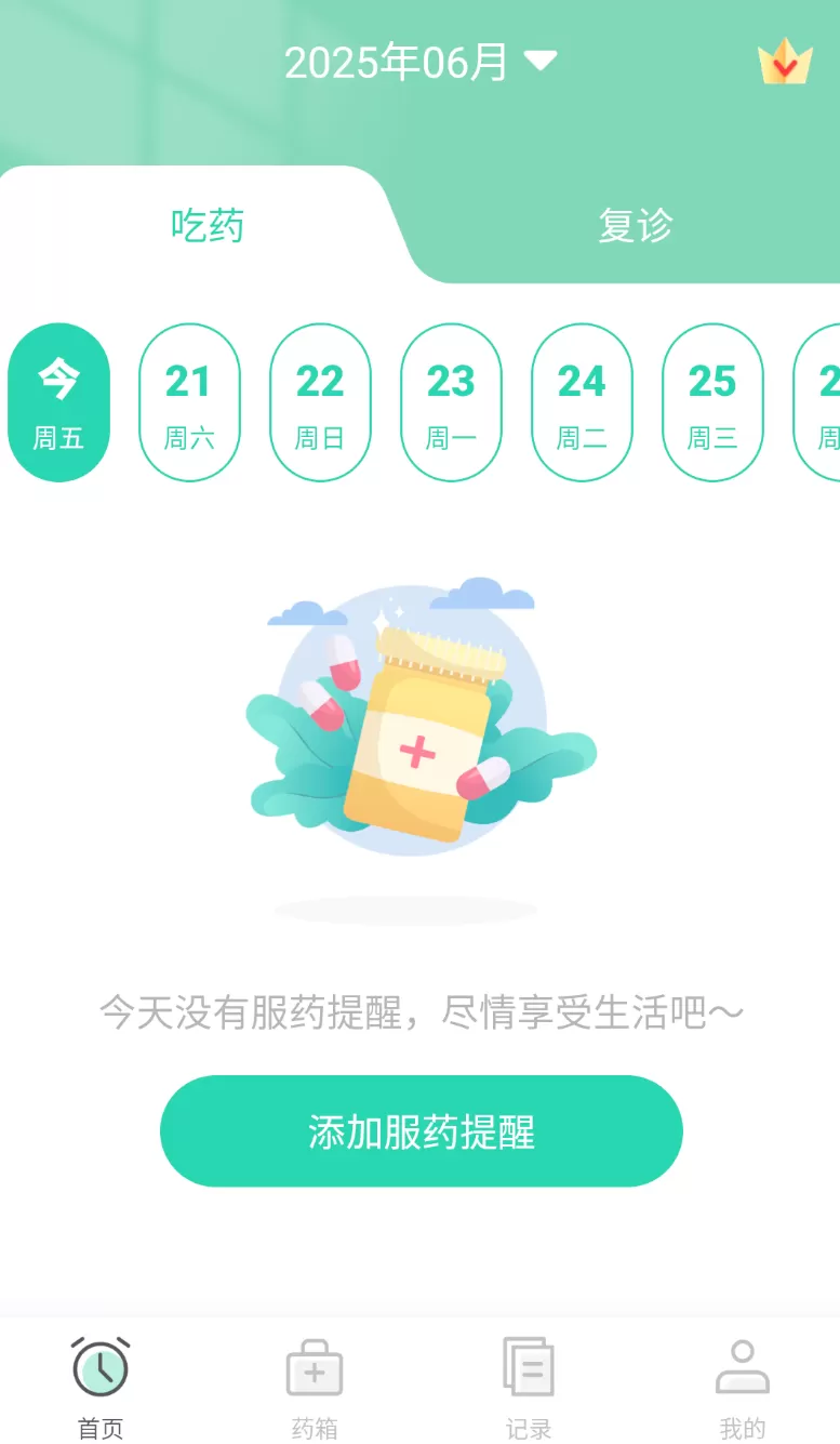 药准时管家
