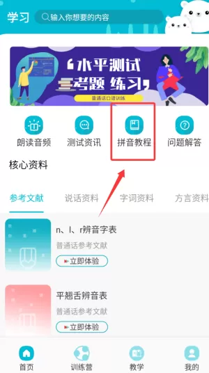 言茑普通话学习