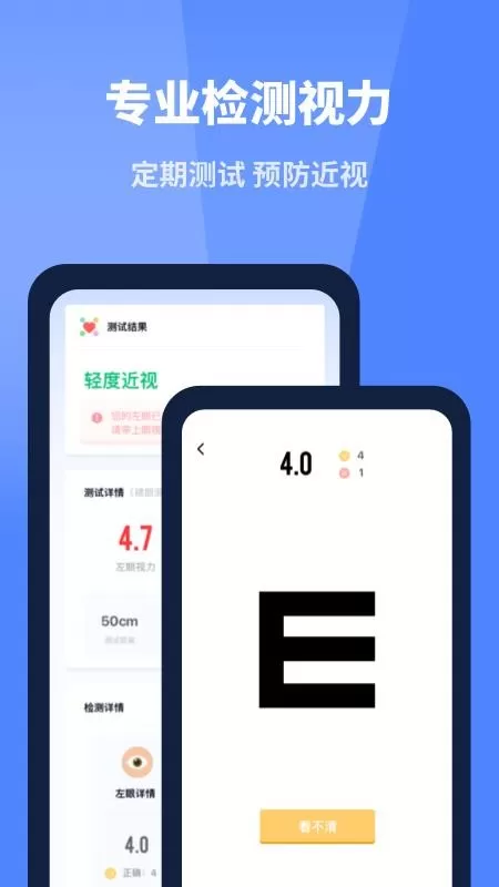 口袋体检测心率血压视力