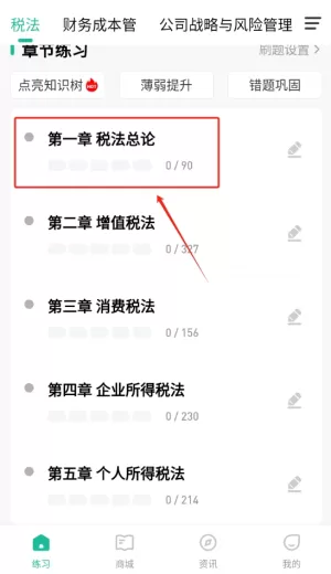 注册会计师练题狗