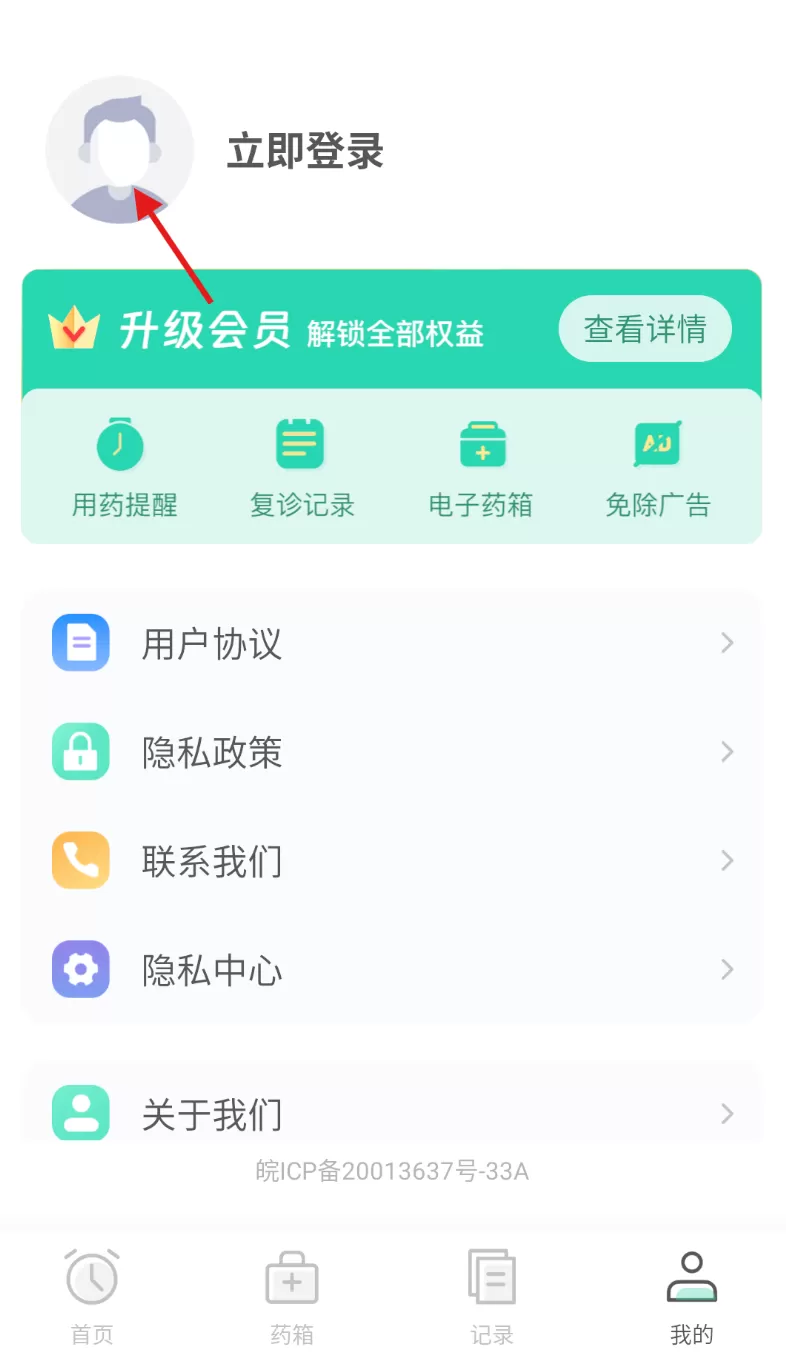 药准时管家