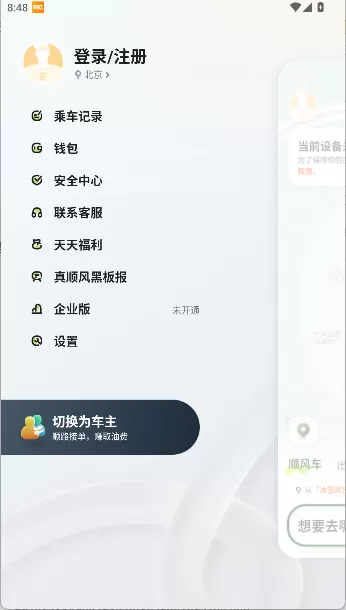 嘀嗒出行