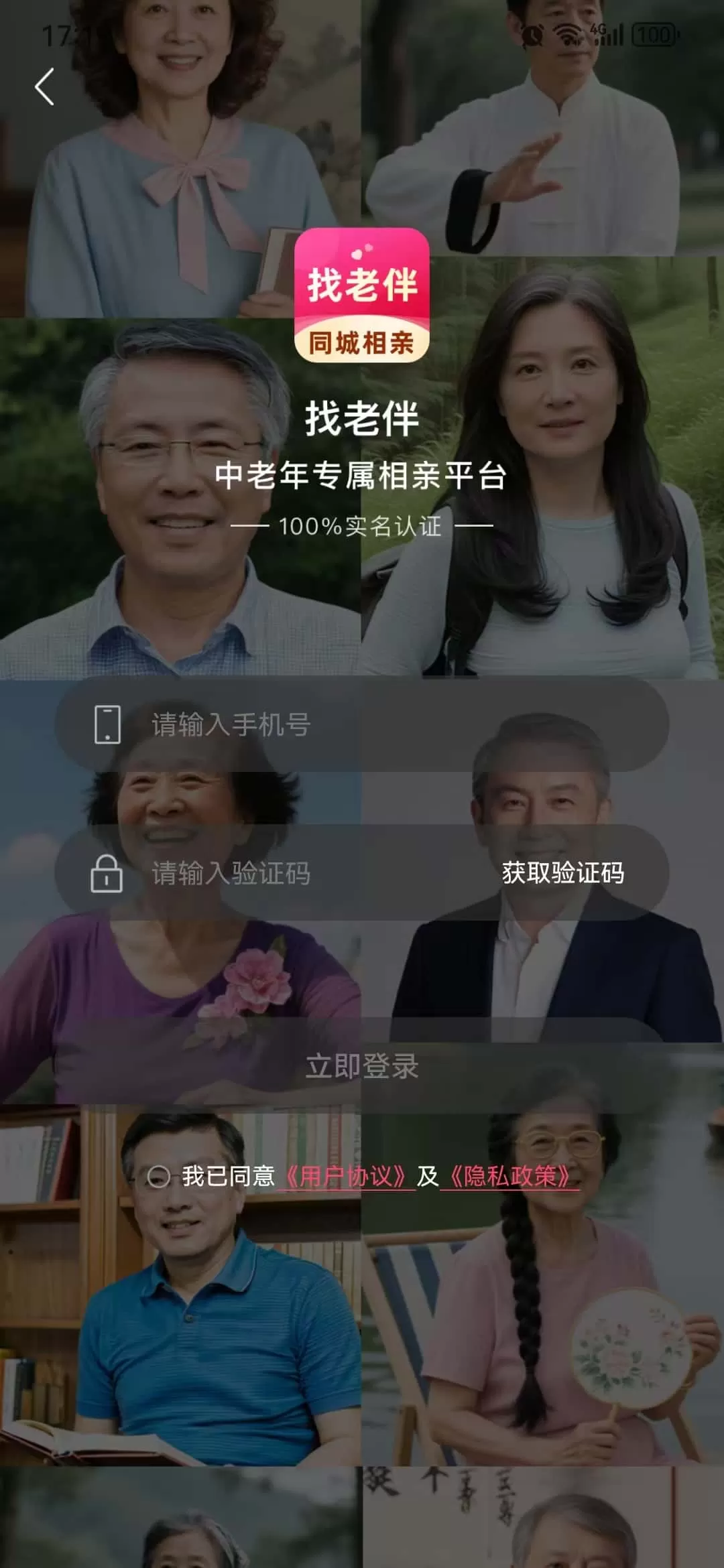 找老伴