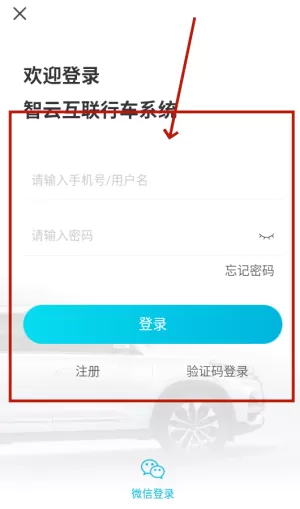 智云互联奇瑞
