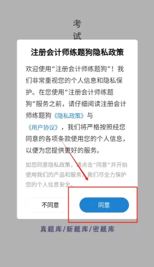 注册会计师练题狗