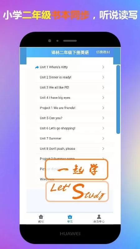 二年级英语下册一起学