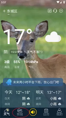 多看天气最新版