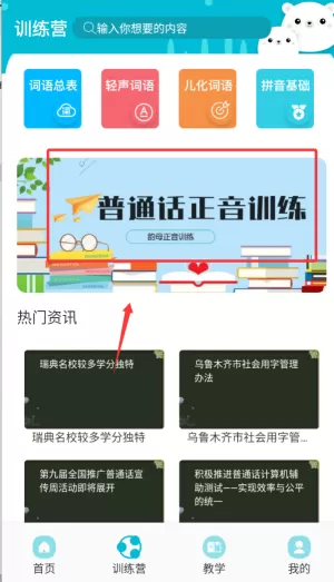 言茑普通话学习