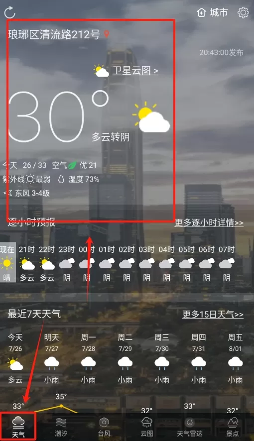 天气云图降雨分布实时