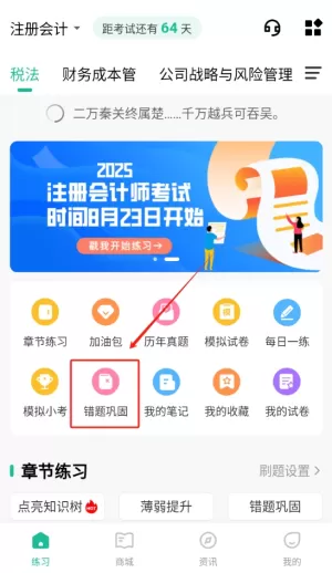 注册会计师练题狗