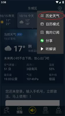 多看天气最新版