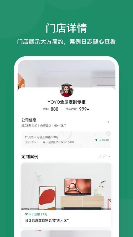 优优无醛空间商家端