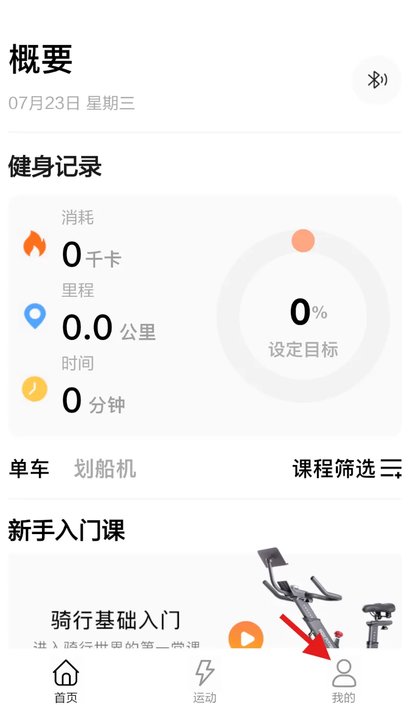 摩刻健身