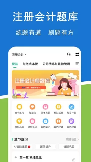 注册会计师练题狗