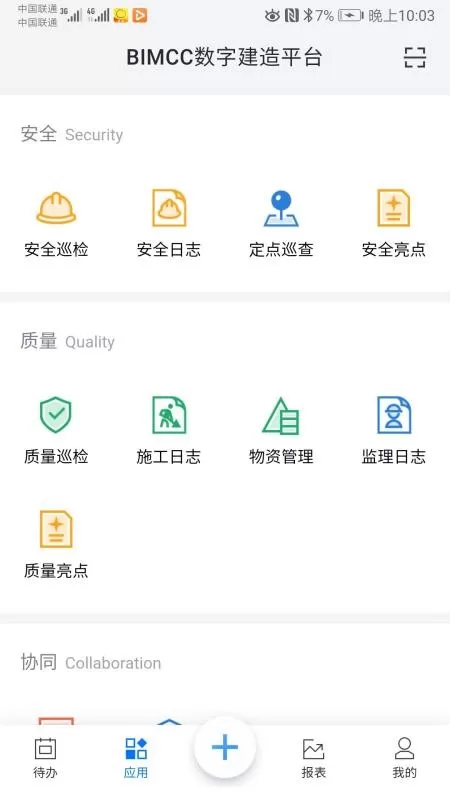 BIMCC数字建造平台
