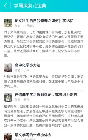 中考学霸讲堂