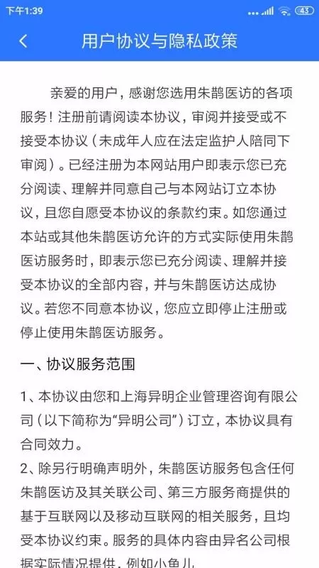 朱鹊医访
