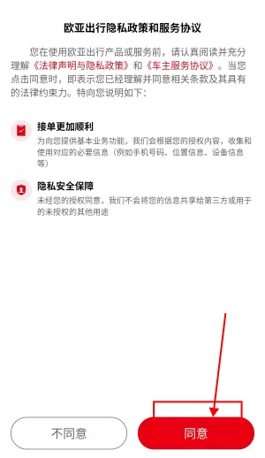 欧亚出行车主
