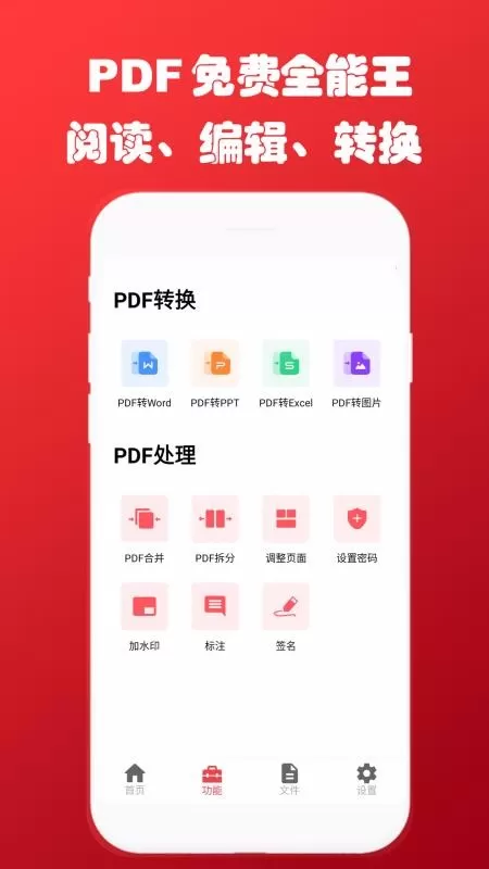 免费PDF转换阅读器