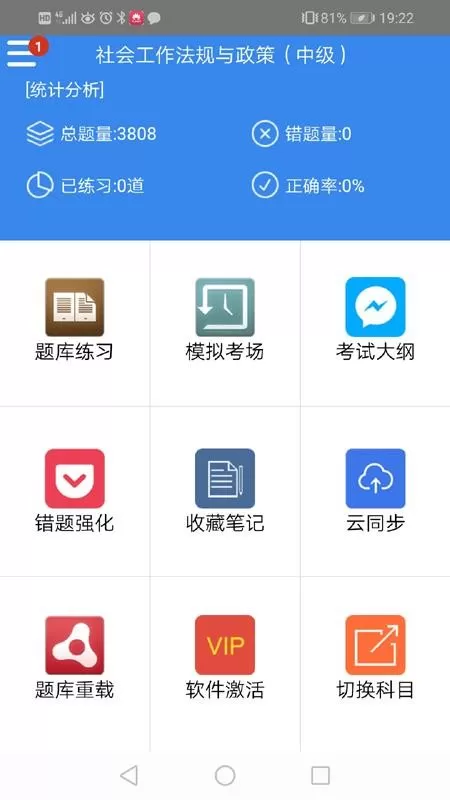 社会工作者考试题库