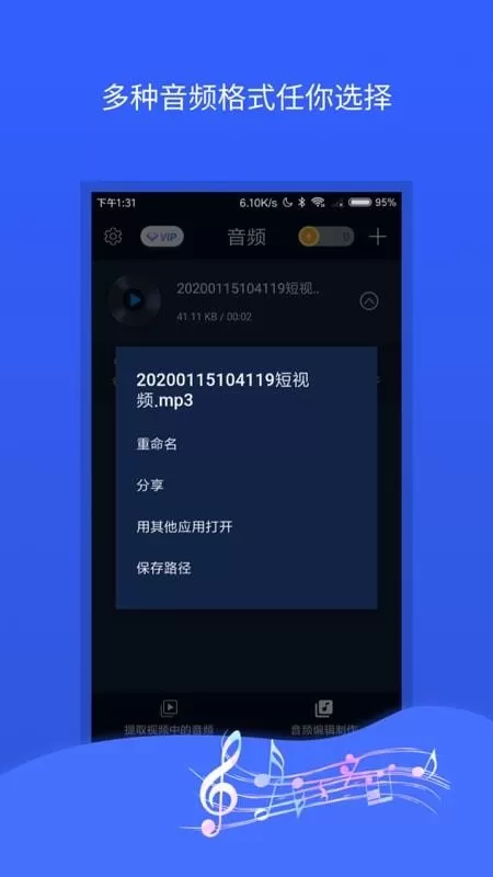 音频提取器音频编辑器