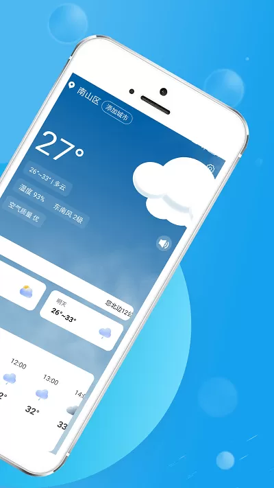 绻绻看看天气预报
