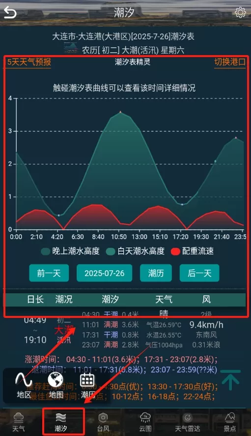 天气云图降雨分布实时