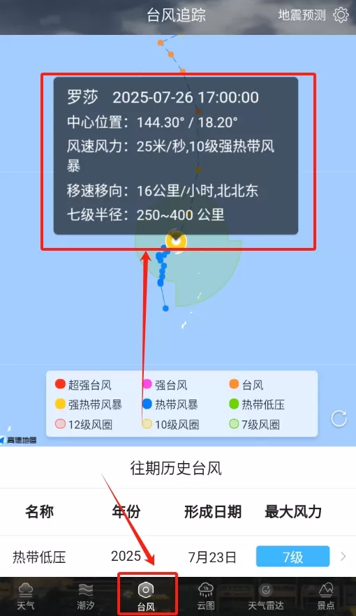 天气云图降雨分布实时