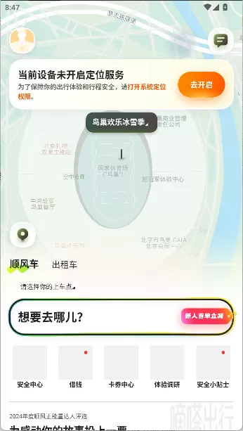 嘀嗒出行