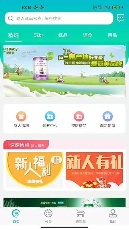伙伴通母婴