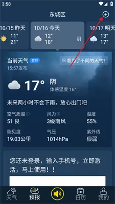 多看天气最新版
