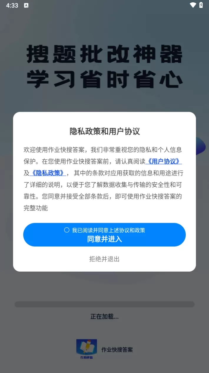 作业快搜答案