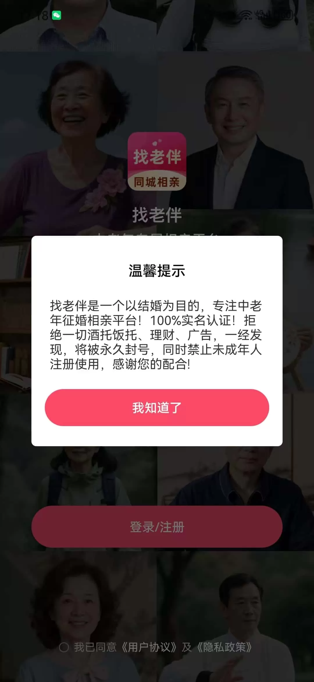 找老伴
