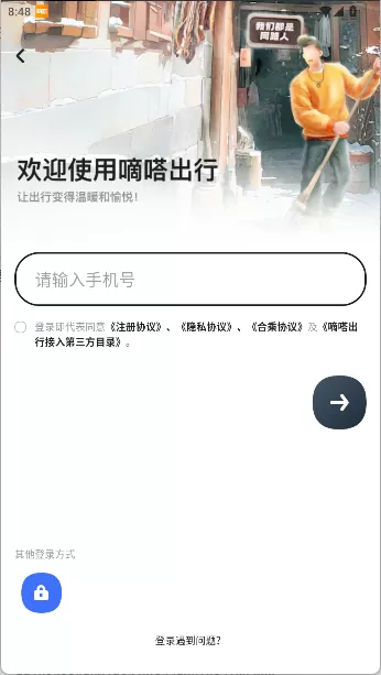 嘀嗒出行