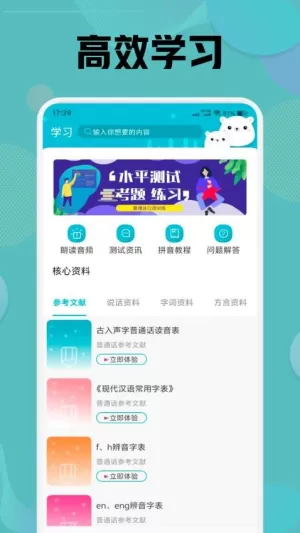 言茑普通话学习