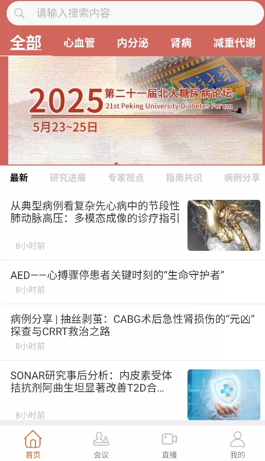 心肾代谢时讯