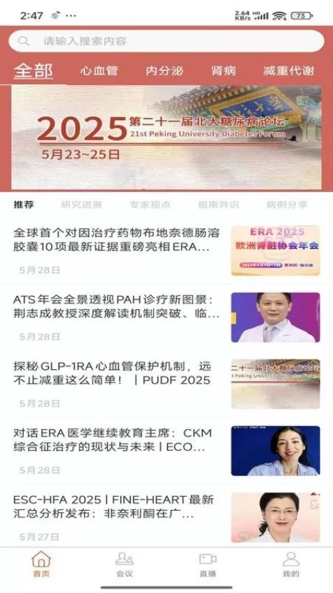 心肾代谢时讯