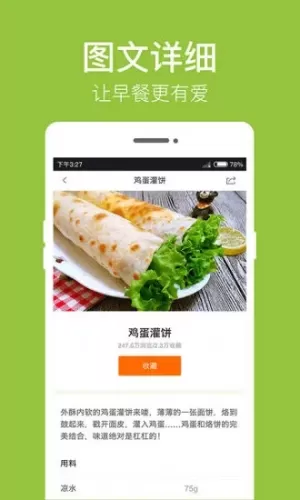 早餐食谱
