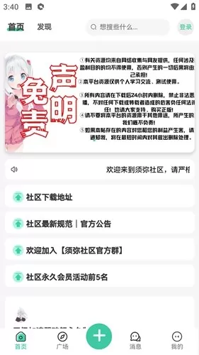 须弥社区手机版