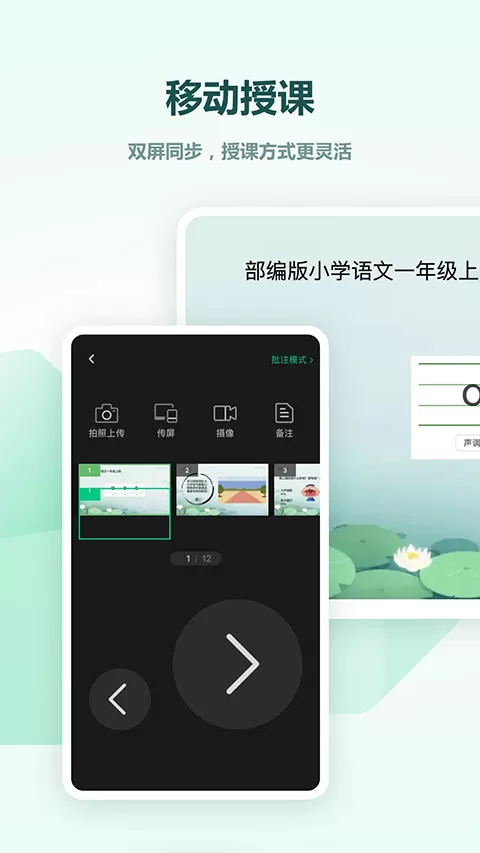 希沃白板5安卓版