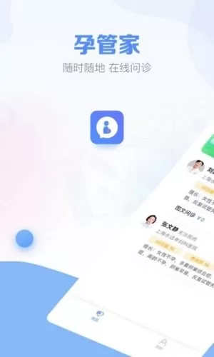 孕管家app