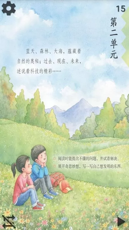 小学语文四年级下