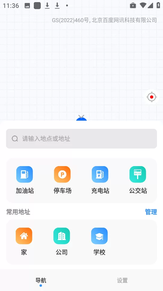 实时交通导航