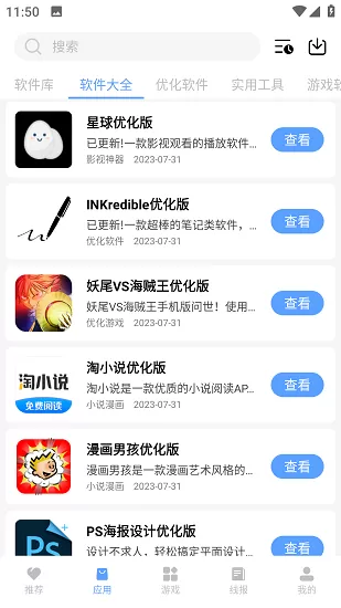 云梦软件库最新版