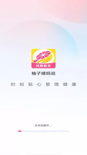 柚子姨妈说