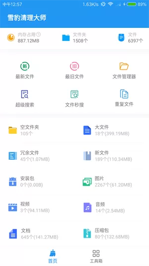 雪豹速清大师