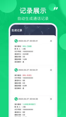 通话记录生成器免费版