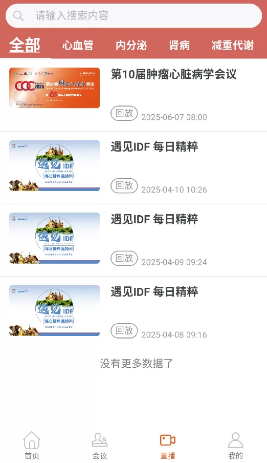 心肾代谢时讯