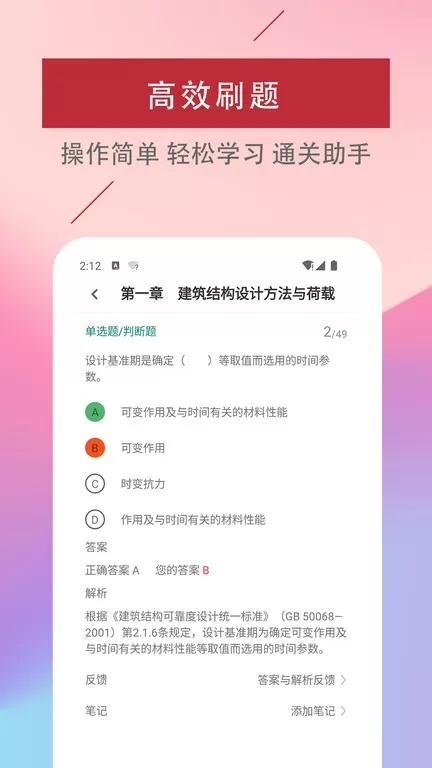 二级注册建筑师题库软件