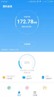 雪豹速清最新版